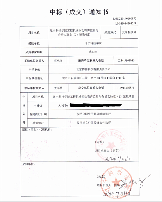 機械檢測儀，合作合同